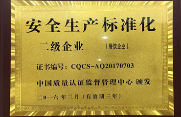 安全生产化