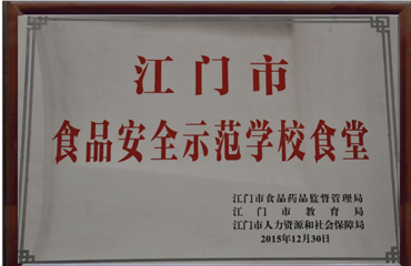 市示范单位