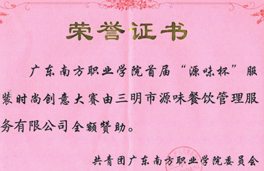 赞助广东南方职业学院