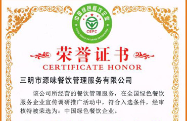 中国绿色餐饮企业