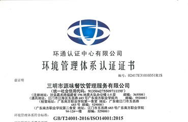 环境管理体系认证证书