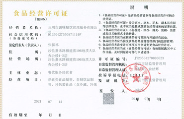 食品经营许可证