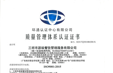 质量管理体系认证证书